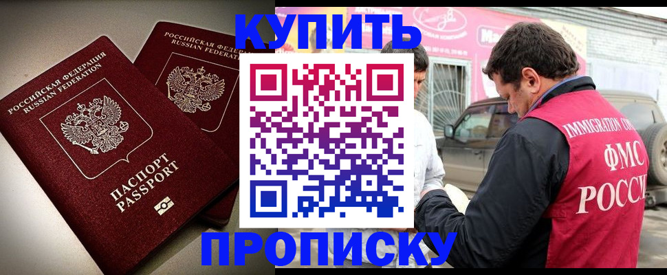 временная регистрация недорого в Новоалександровске