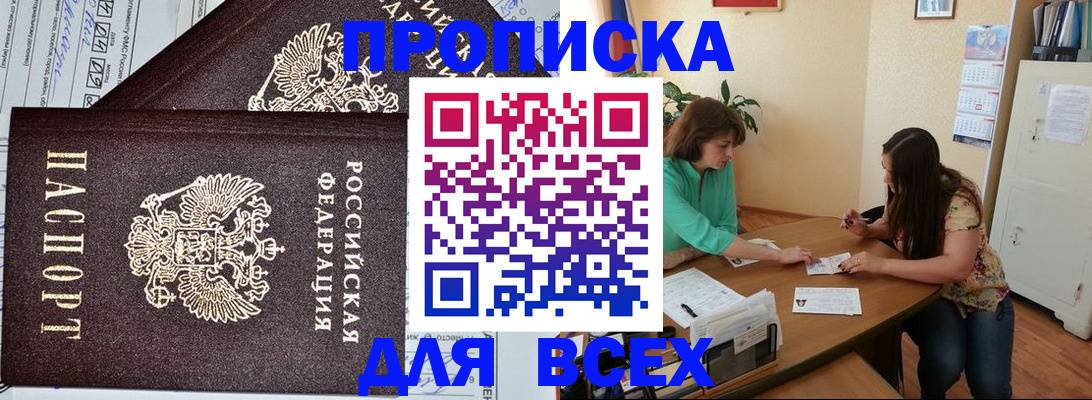 прописка для военкомата в Новоалександровске