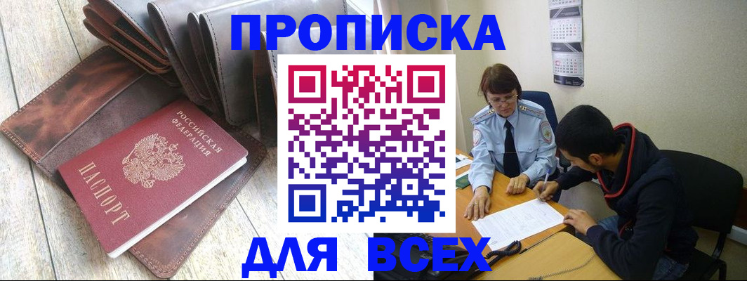 прописка для работы в Новоалександровске